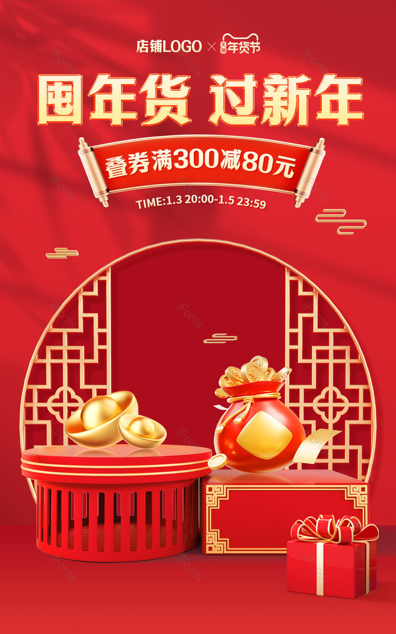 天猫年货节狂欢盛典中国风c4d食品饮料活动海报设计,设计模板,设计模板大全,设计模板下载